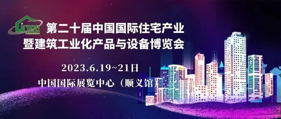 金茂裝飾旗下裝配式品牌—美吉科即將亮相第二十屆中國住博會