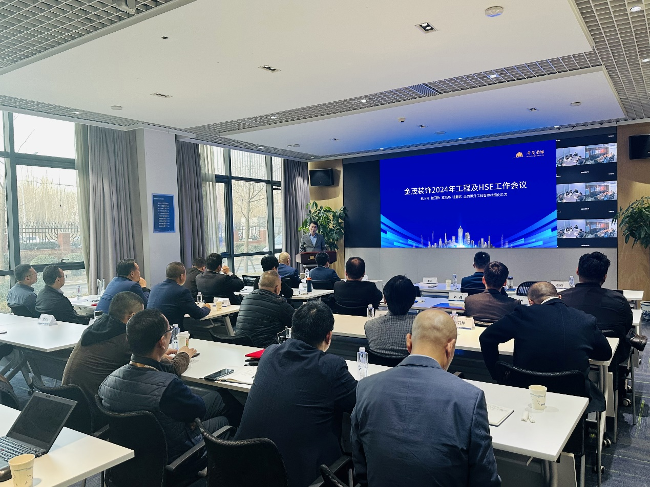 金茂裝飾召開2024年工程及HSE工作會議