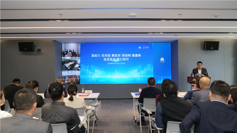 金茂裝飾召開2025年工作會議