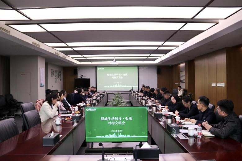 金茂裝飾赴綠城生活科技集團開展對標交流