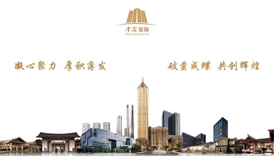 金茂裝飾2015年度工作總結(jié)暨表彰大會隆重召開