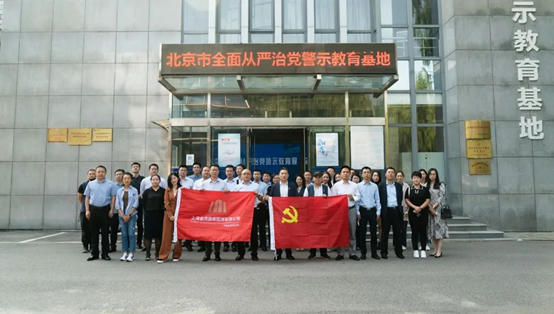 黨建專題 | 金茂裝飾黨支部開展“廉潔警示教育”活動