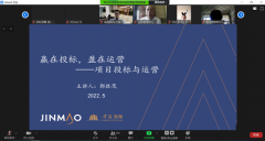 “疫”刻不停工，學習無止境——金茂裝飾舉辦業(yè)務大講堂培訓授課