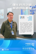 項目經理訪談 | 南根：強化科技創新，營造團隊精神！